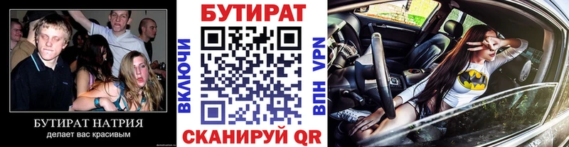 БУТИРАТ GHB  где купить наркоту  Тавда 