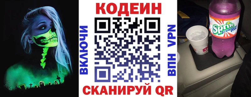 Кодеин Purple Drank  Тавда 